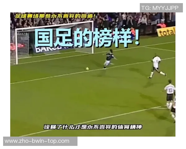 最强壮后卫在足球场上的传奇表现与战术分析 最强壮后卫在足球场上的传奇表现与战术分析